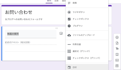 Googleフォーム記述式