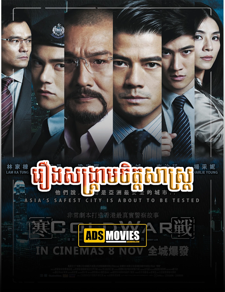 រឿងសង្គ្រាមចិត្តសាស្រ្ត វគ្គ១