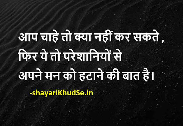 famous quotes in hindi with images, famous quotes images, famous quotes images download