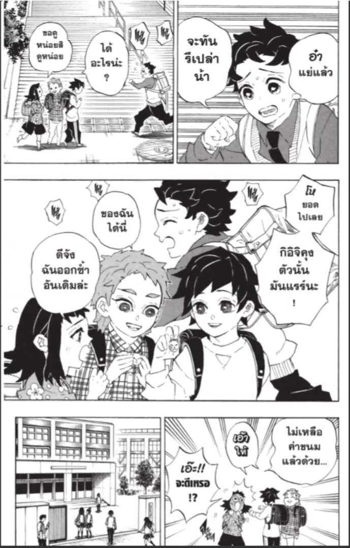 Kimetsu no Yaiba - หน้า 24