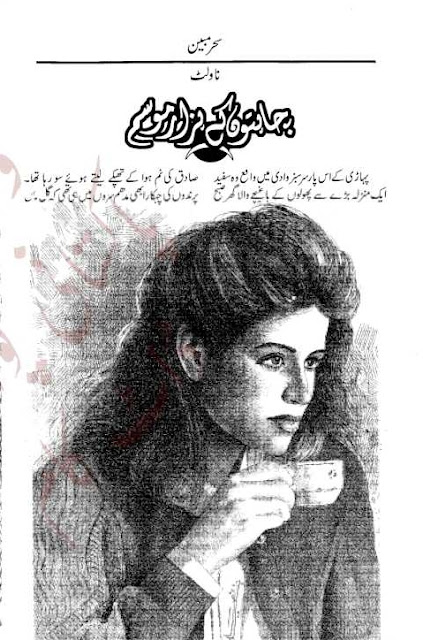 Chahaton ke hazar mousam novel by Sehar Mobeen Online Reading