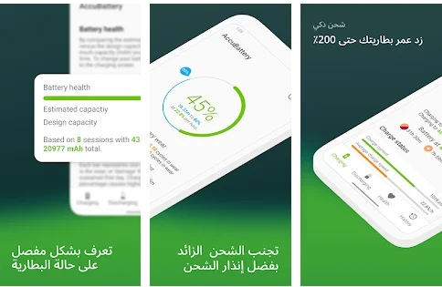 تنزيل برنامج شحن البطارية بسرعة 2021 والحفاظ على عمر البطارية للاندرويد