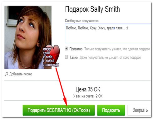 бесплатные подарки в одноклассниках