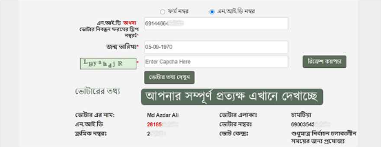 নিজেই নিজের ভোটার আইডি কার্ড দেখবো কিভাবে, নতুন আইডি কার্ড কিভাবে দেখব, অনলাইনেই মিলবে জাতীয় পরিচয় পত্র, অনলাইন থেকে আপনার আইডি কার্ড সংগ্রহ করুন, মোবাইলে ভোটার আইডি