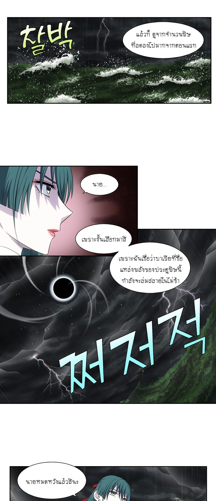 The Gamer เซียนเกม นอกจอ ตอนที่ 323