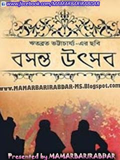 Basanta Utsav (2013) Bengali Movie All HD Video Download 