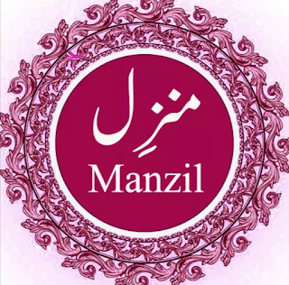 মনজিল বই-manzil arabic bangla