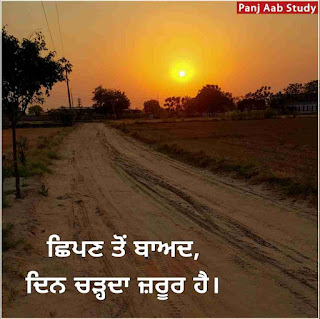 Thought of The Day in Punjabi