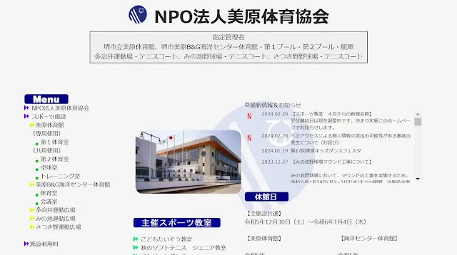 NPO法人美原体育協会