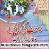 Jannat Ki Rahain Pdf Urdu Islamic Book Free Download