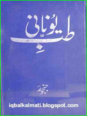 Tib e Unani Books in Urdu