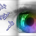 وتساليني ,,,, بقلم أ عباس ربسان 