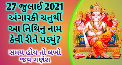 Angarki-Chaturthi-2021-Gujarati