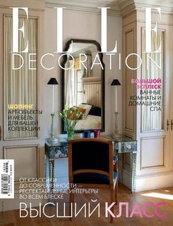 Читать онлайн журнал<br>Elle Decoration (№9 сентябрь 2016)<br>или скачать журнал бесплатно