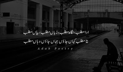 Ada-Poetry-In-Urdu-Ada-Shayari-Ada-Matlab-Nigah-Matlab-Zubaan-Matlab-Bayaan-Matlab