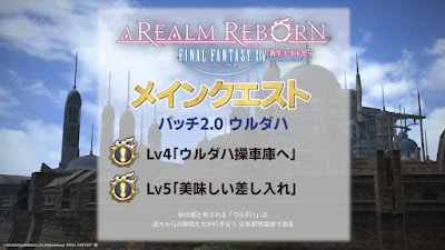 FF14「ウルダハ操車庫へ～美味しい差し入れ」メインクエストの攻略と解説