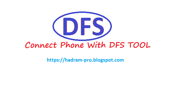 طريقة توصيل الهاتف ببرنامج  DFS CDMA Tool هواتف الأندرويد
