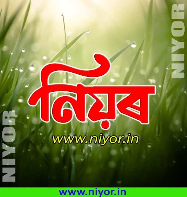 Assamese New Mp3 Song Download