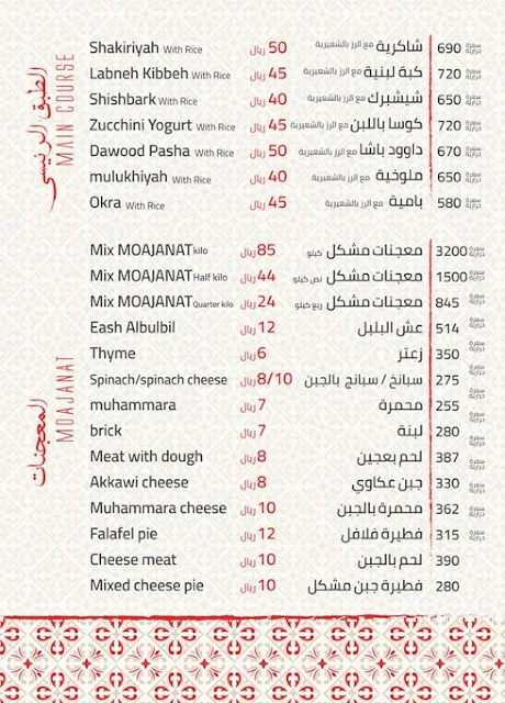 منيو مطعم بلدنا للمأكولات الشامية الخبر