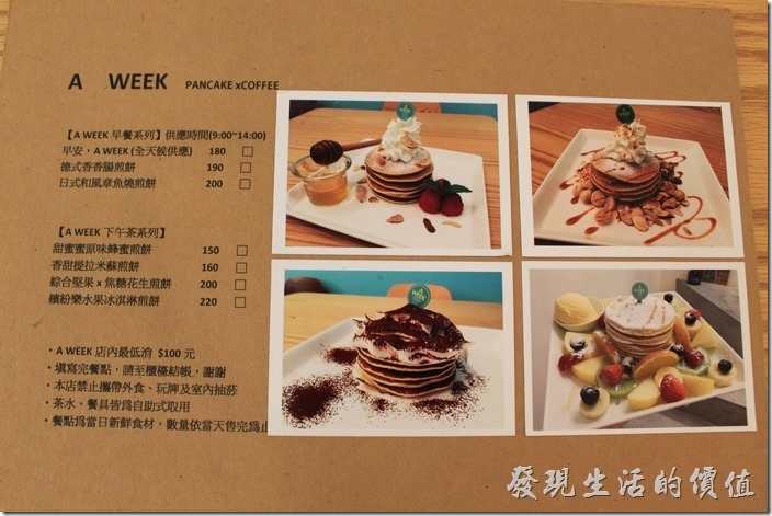 台南【A Week Pancake Coffee】的早午餐及下午茶餐點菜單。
