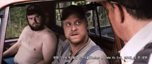 터커 & 데일 Vs 이블(Tucker & Dale Vs Evil, 2010) scene 01