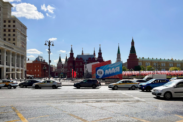 Моховая улица, Манежная площадь, Кремль, 9 мая