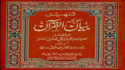 Download Free PDF Tafseer Bian ul Quran by Hazrat Molana Ashraf Ali Thanvi