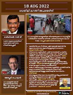 Daily Malayalam Current Affairs 18 Aug 2022