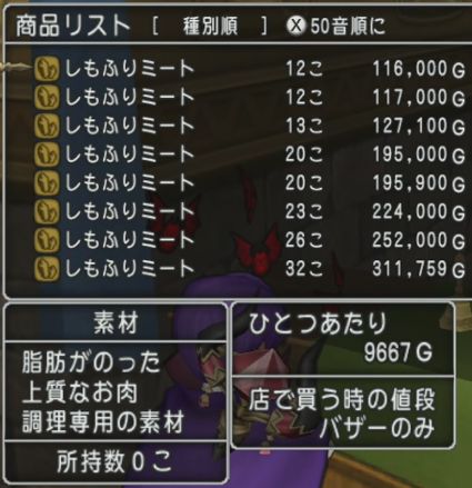 しもふりミート高騰など 色んな素材の相場を見てみる 人間男の試練