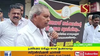 കടുത്തുരുത്തി അറുന്നൂറ്റിമംഗലം റോഡിന്റെ ശോച്യാവസ്ഥ പരിഹരിക്കണമെന്നാവശ്യപ്പെട്ട്  പ്രതിഷേധ മാര്‍ച്ചും റോഡ് ഉപരോധവും