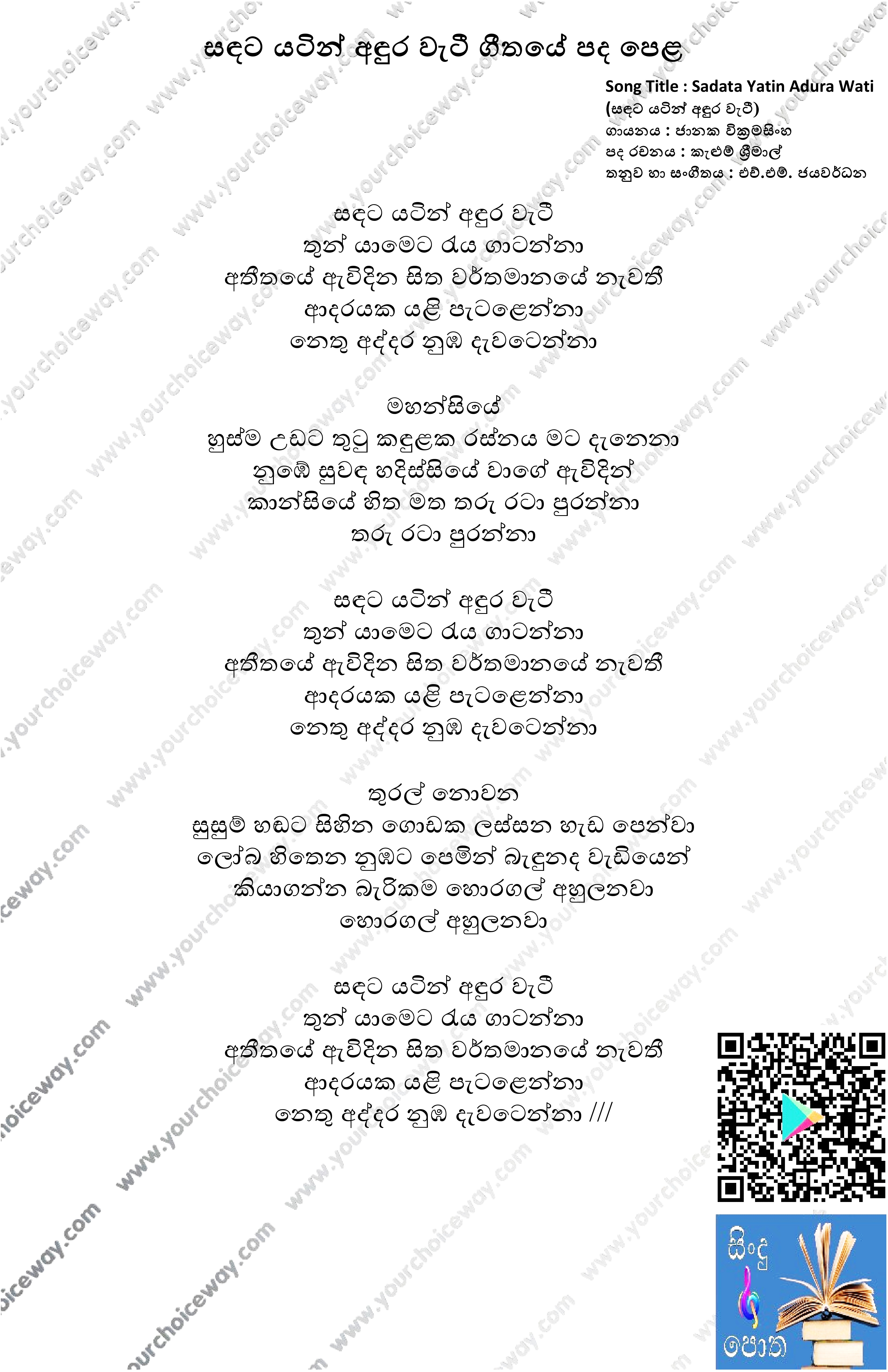 Sadata Yatin Adura Wati Song Lyrics - සඳට යටින් අඳුර වැටී ගීතයේ පද පෙළ