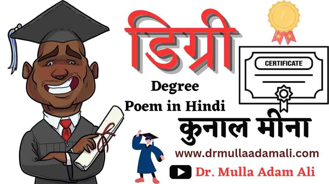 Poem on Degree in Hindi