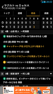 DeNA ベイスボール 20160718 暴投→敬遠暴投の二失点