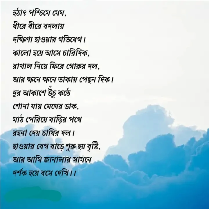 মেঘলা দিনের স্ট্যাটাস,কবিতা,ছবি,ছন্দ | মেঘ নিয়ে ক্যাপশন