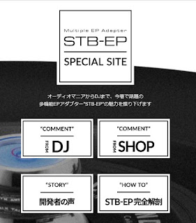 http://new.oyaide.com/ja/brand/oyaide/stb-ep-special-site