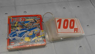 中古絵本　トミカコレクション　２００４　１００円