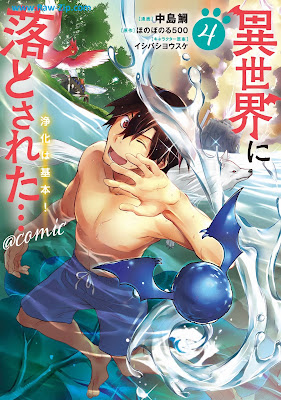 [Manga] 異世界に落とされた…浄化は基本！＠COMIC 第01-04巻 [Isekai ni Otosareta Joka wa Kihon ＠COMIC Vol 01-04]