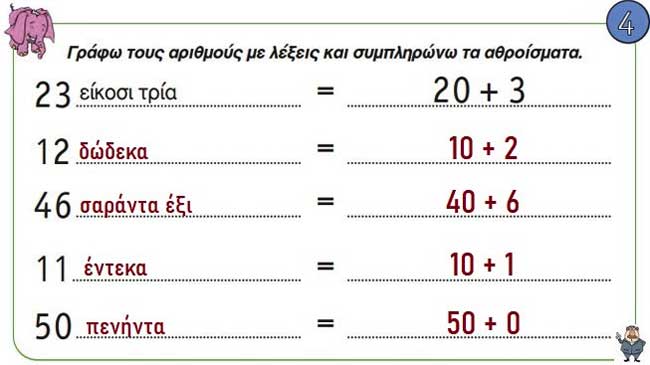 Κεφ. 38ο: Επαναληπτικό μάθημα - Μαθηματικά Α' Δημοτικού - από το https://idaskalos.blogspot.com