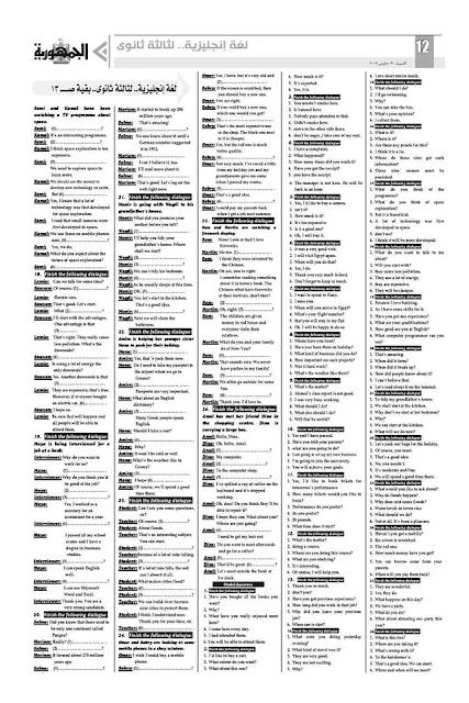 مراجعة الجمهورية لغة انجليزية ثانوية عامة ٢٠١٩ أهم الأخطاء في سؤال المحادثة