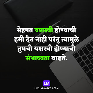 Whats app quotes in marathi