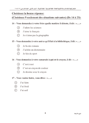 امتحان اللغة الفرنسية مصر 2018 دور ثان