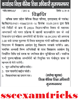 UP JRT Muzaffarnagar Appointment News