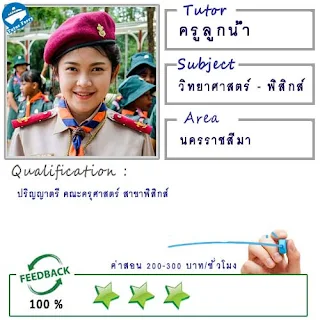 หาครูสอนพิเศษที่บ้าน ต้องการเรียนพิเศษที่บ้านเรียนตัวต่อตัว Tutor Ferryรับสอนพิเศษที่บ้าน