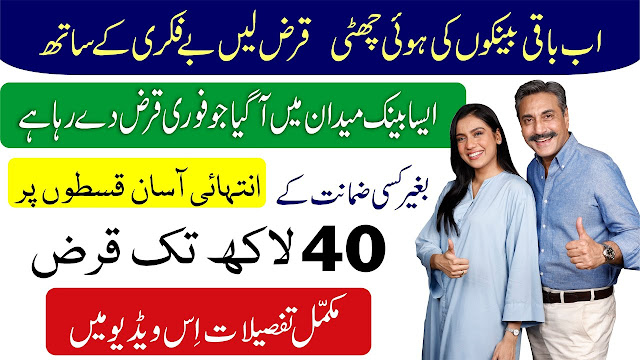 Akhuwat HBL New Personal Loan Scheme