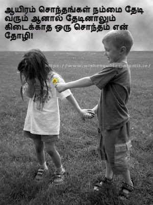 Girl Friendship Status In Tamil Girl Friendship Quotes In Tamil Girl Friendship Kavithai In Tamil Boy And Girl Friendship Quotes Wishes Quotes In Tamil