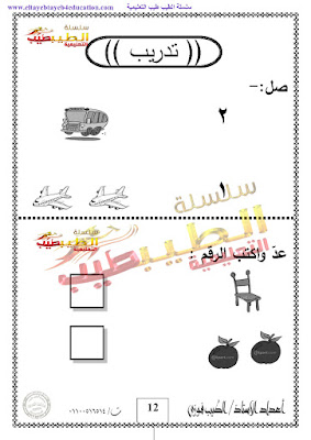 كراسة تأسيس رياضيات  لاطفال كي جي 1