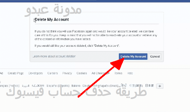 طريقة حذف حساب فيسبوك ،الطريقة الصحية حذف حساب فيسبوك نهائيا ، كيف أحذف حسابي على الفيسبوك نهائيا، شرح طريقة حذف حسابك على الفيسبوك،Delete Facebook Account ، Delete My Account