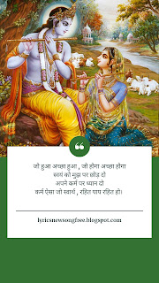 Best Krishna Quotes in Hindi