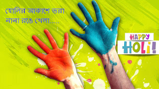 colorful happy holi bengali images pics 2017 whatsapp fb