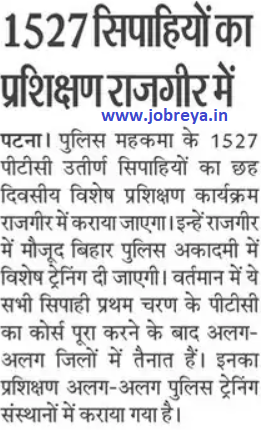 1527 Training of soldiers in Rajgir Bihar notification latest news update 2023 in hindi